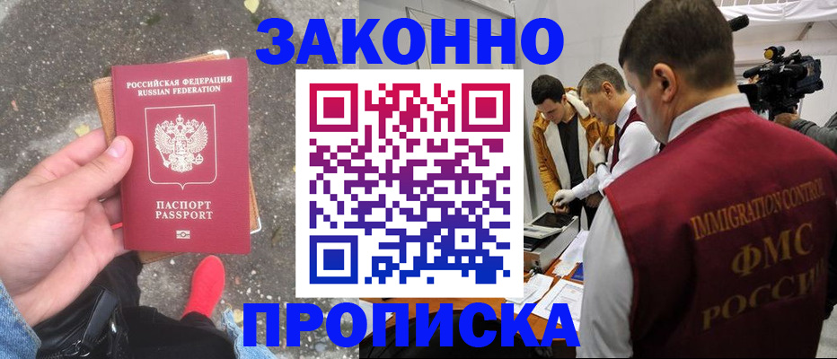 прописка законно в Слободской