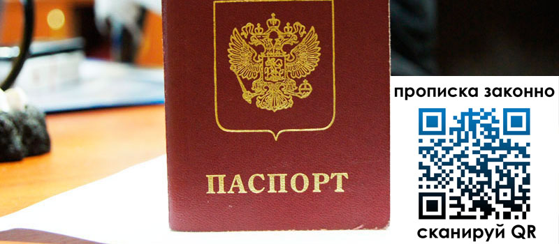 прописка в Слободской регистрация в Слободской